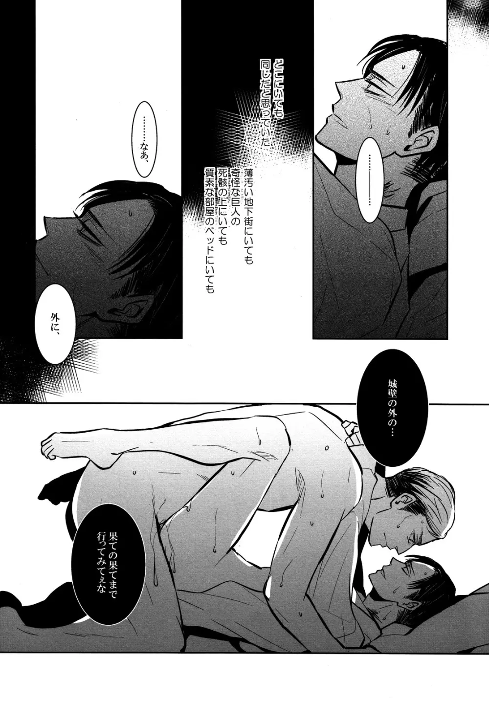 海を見に行こう。 - page29