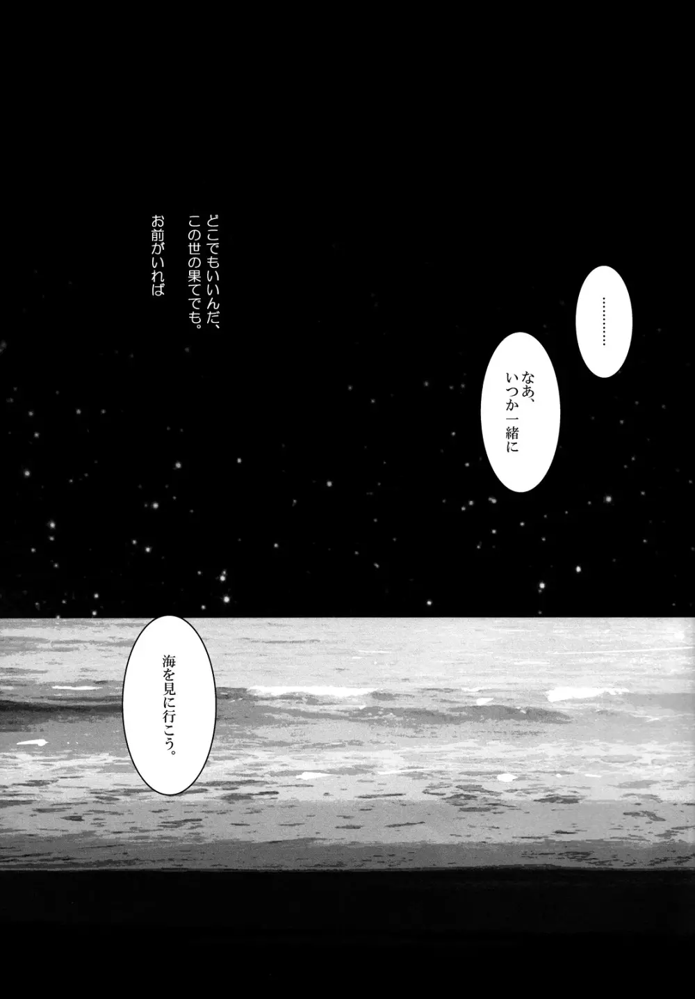 海を見に行こう。 - page32