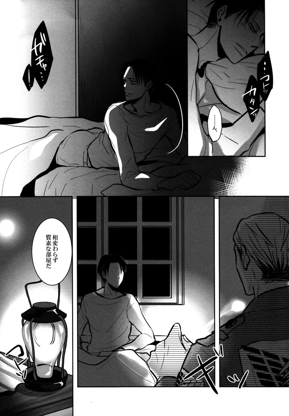 海を見に行こう。 - page7