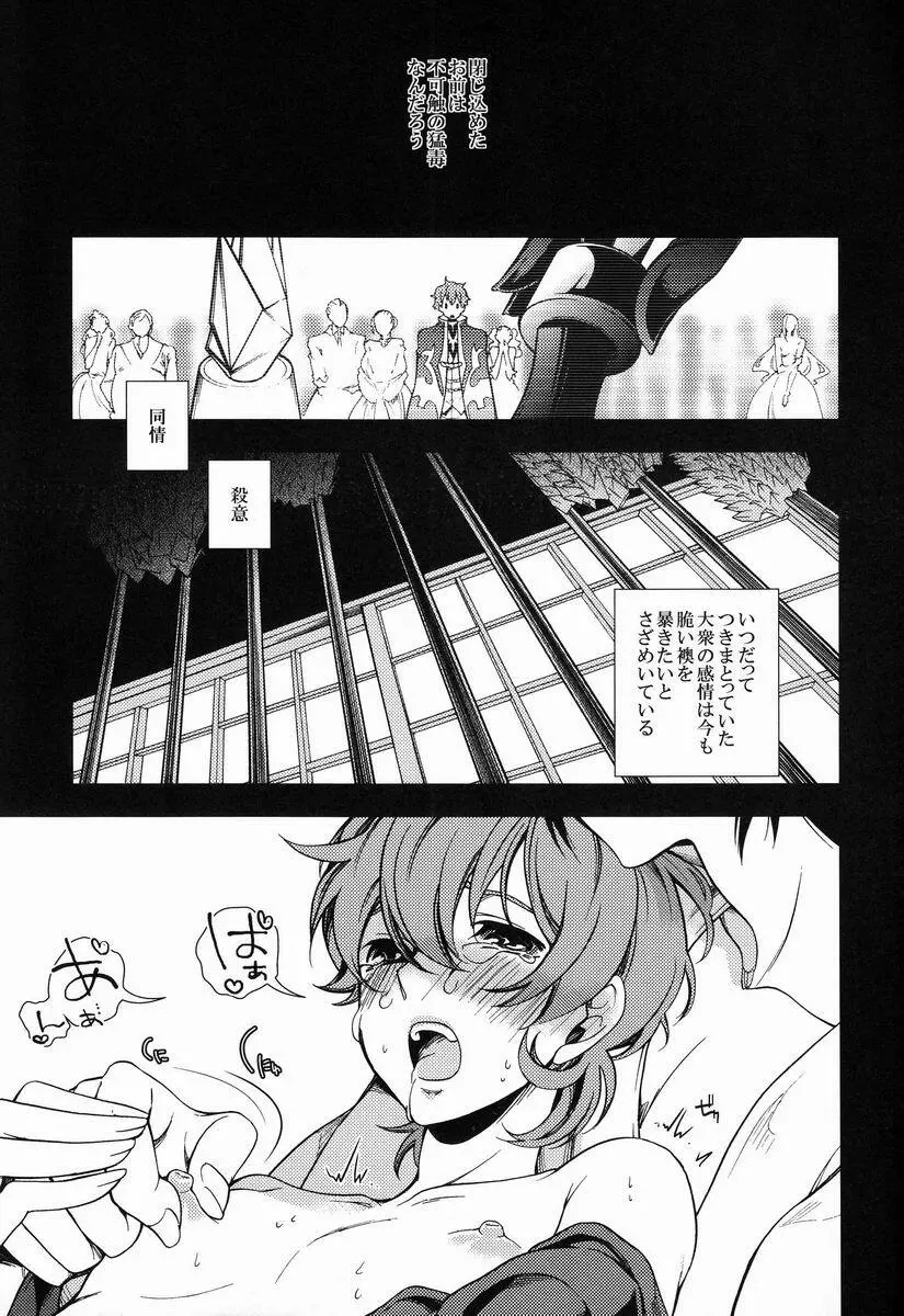 女皇がうるはしき毒の壷 鶴綴る糸の腹 - page18