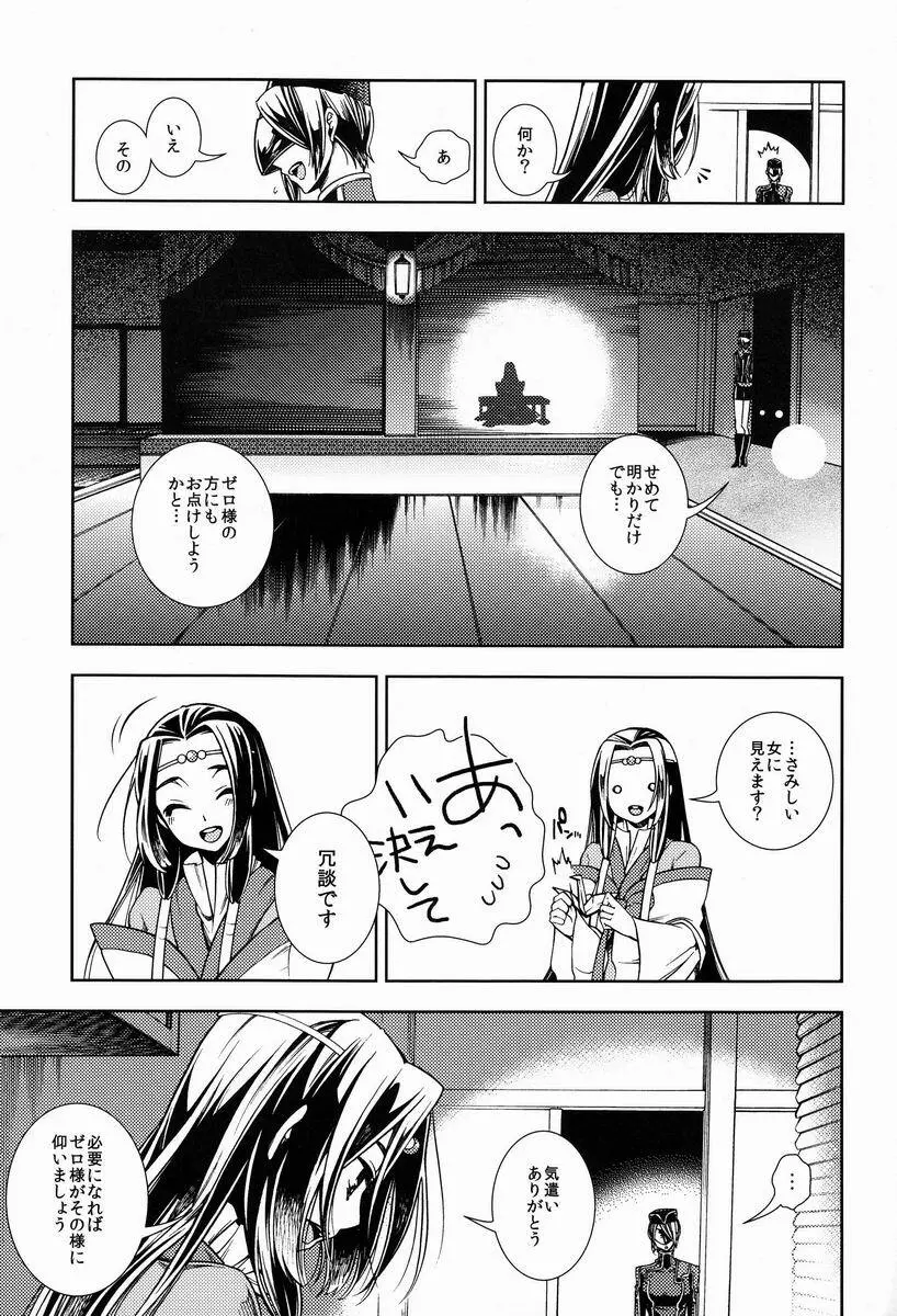 女皇がうるはしき毒の壷 鶴綴る糸の腹 - page22