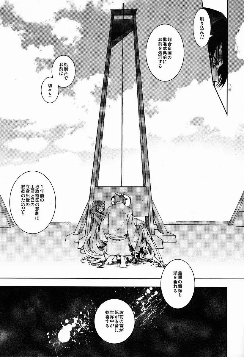 女皇がうるはしき毒の壷 鶴綴る糸の腹 - page6