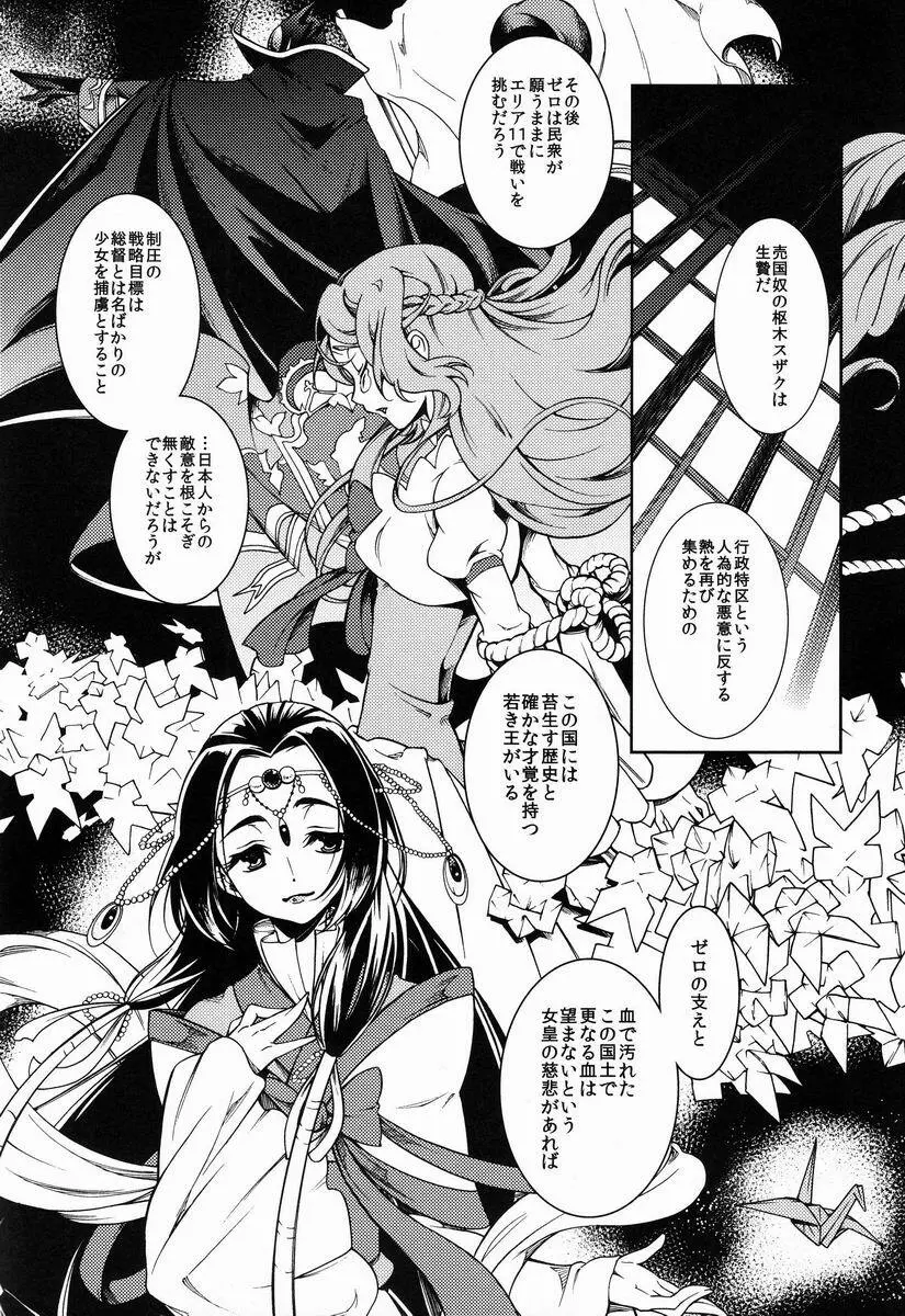 女皇がうるはしき毒の壷 鶴綴る糸の腹 - page7