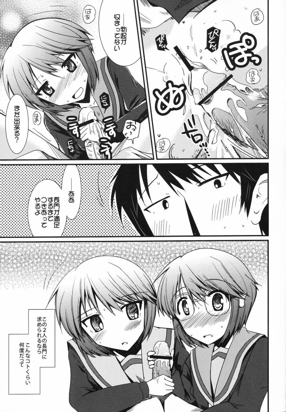 とある長門の並列接続 - page22