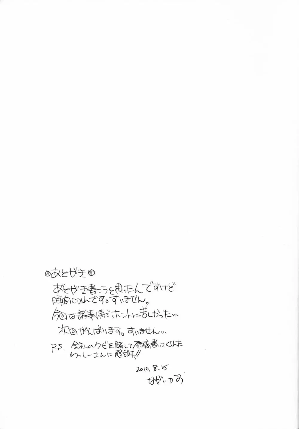 とある長門の並列接続 - page28