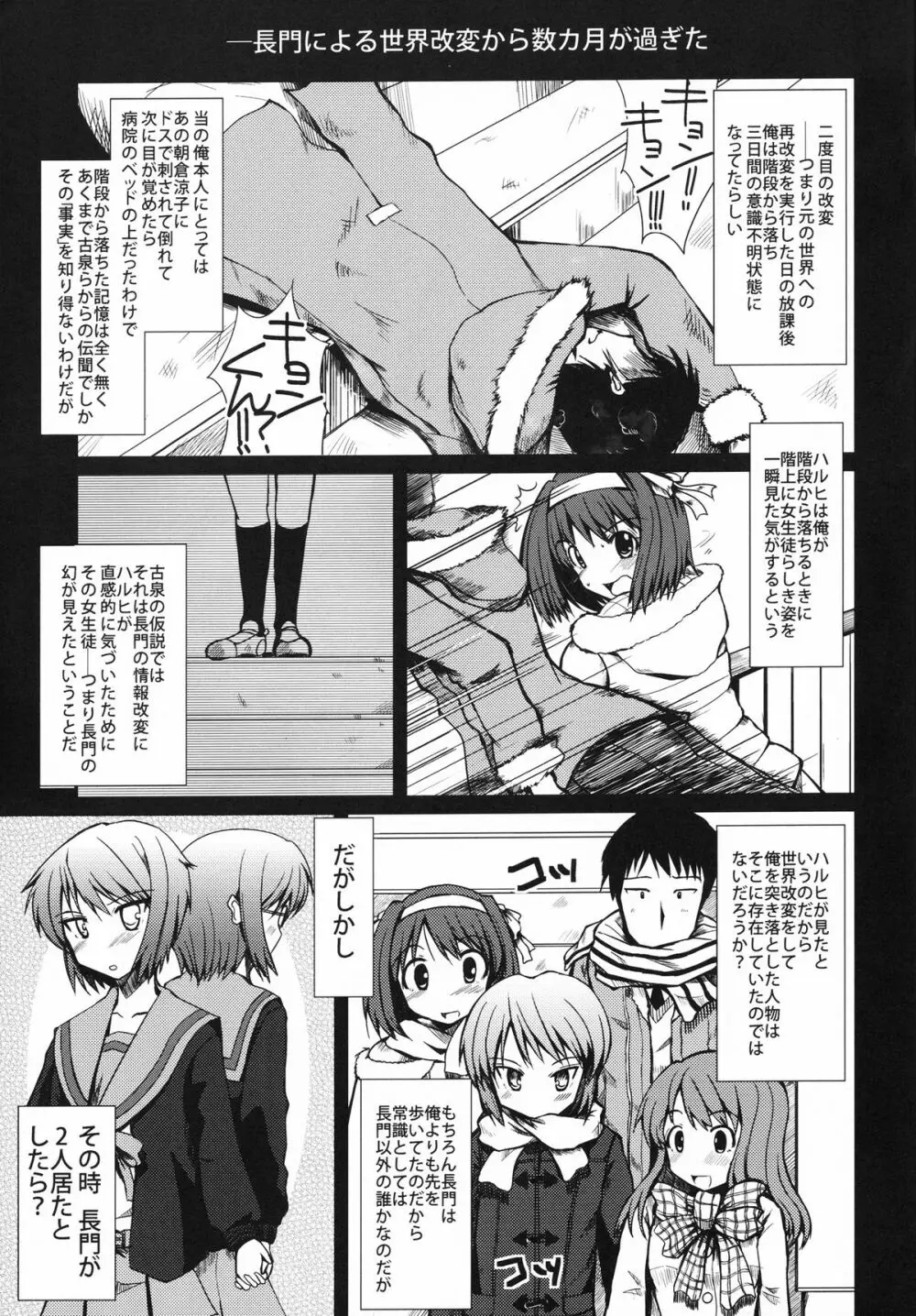 とある長門の並列接続 - page4