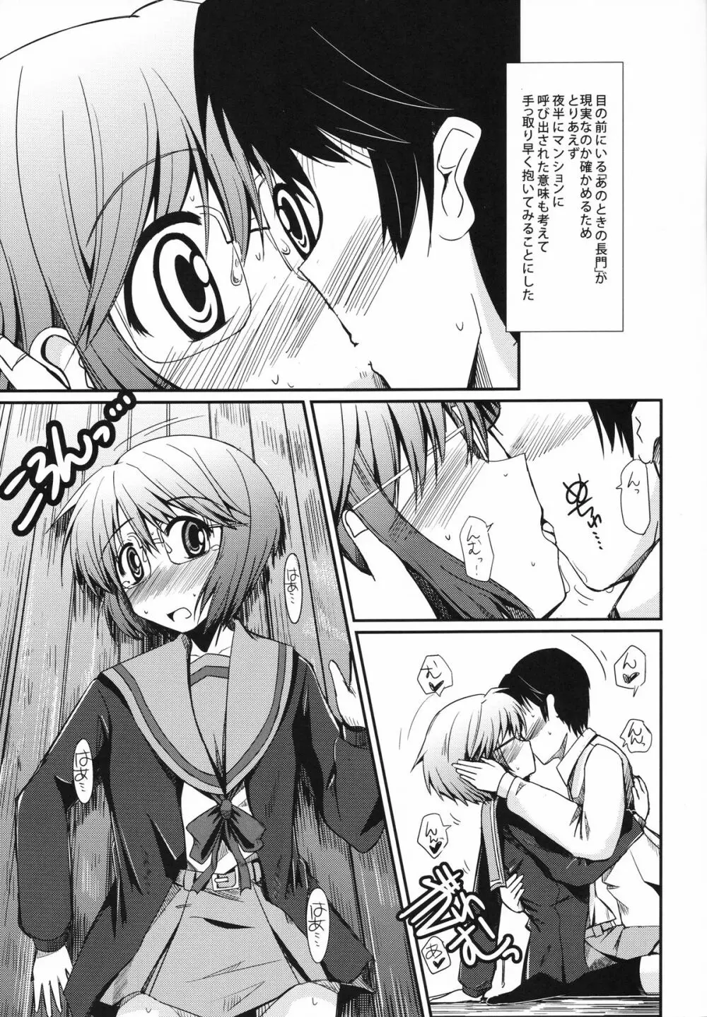 とある長門の並列接続 - page6