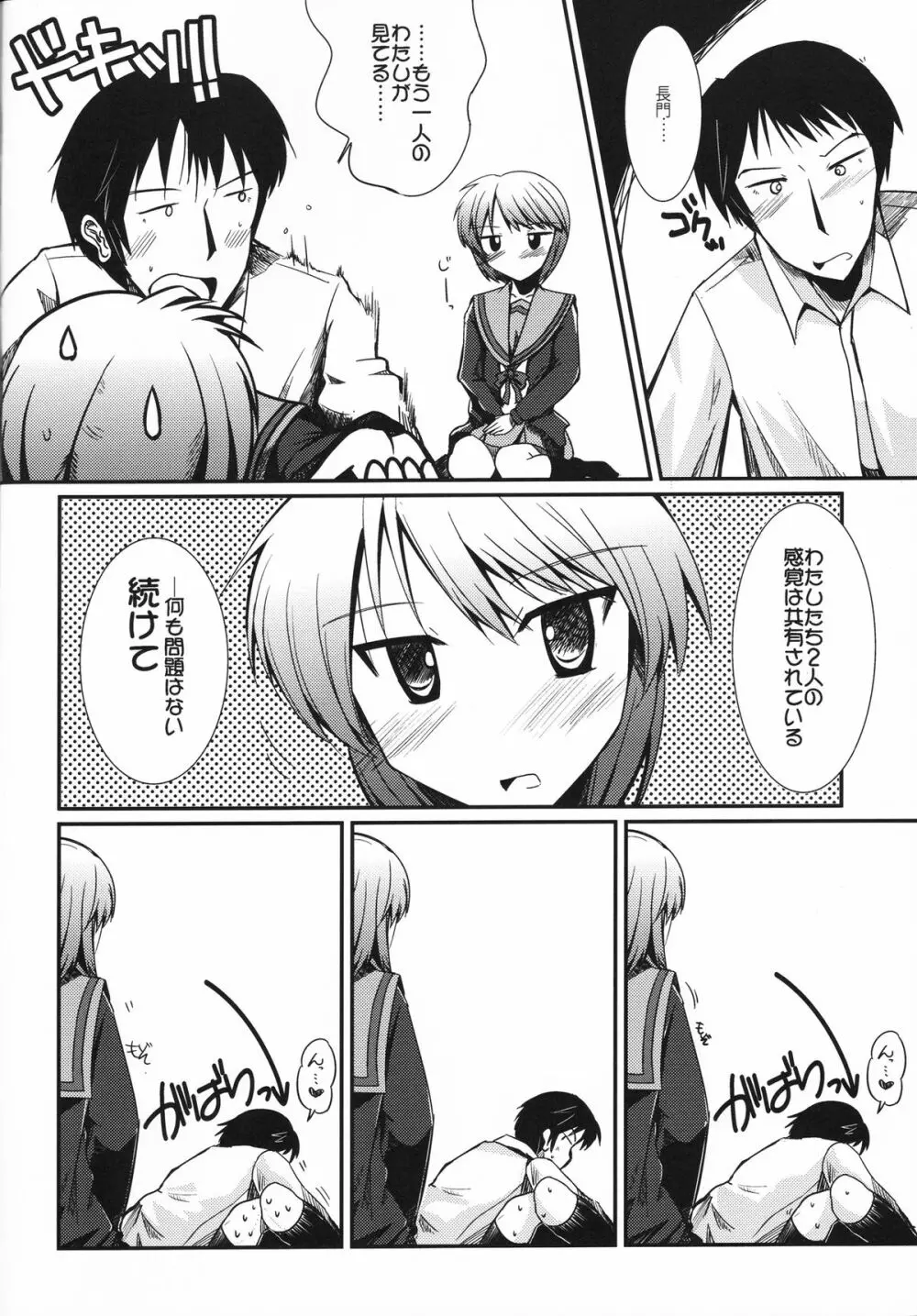 とある長門の並列接続 - page7