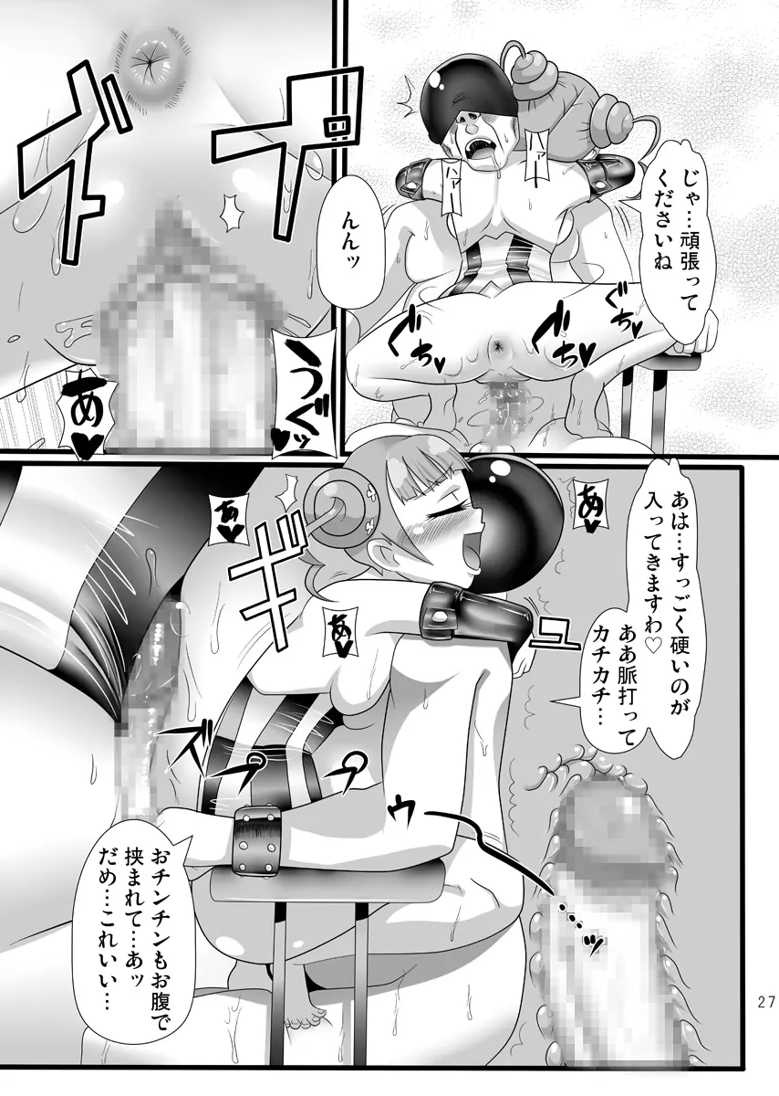 雄はありすの隷也 - page26