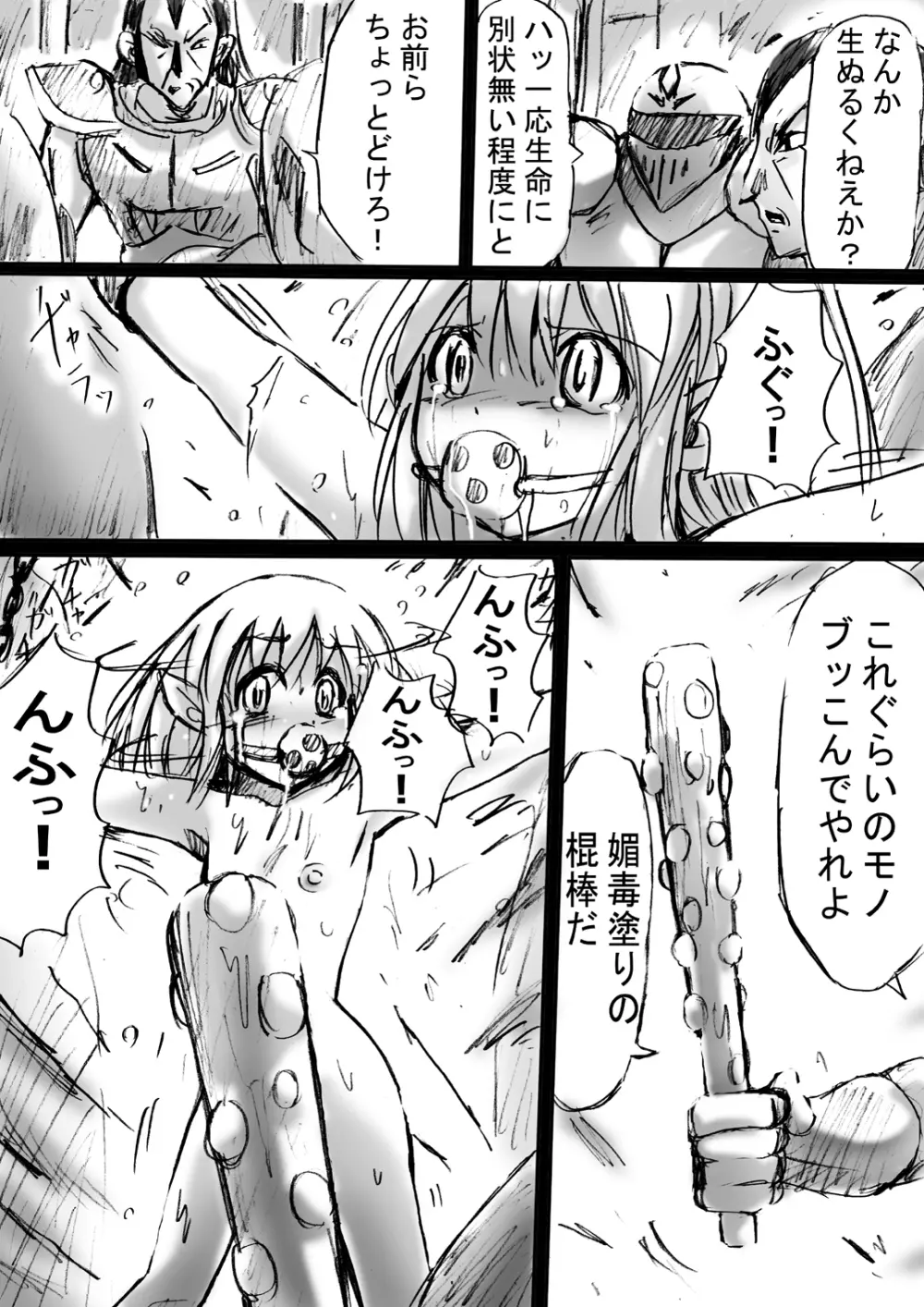 [でんで] 『BISKUITS FIGHTER2(ビスケットファイター2)～羅刹の暴漢～』 - page10