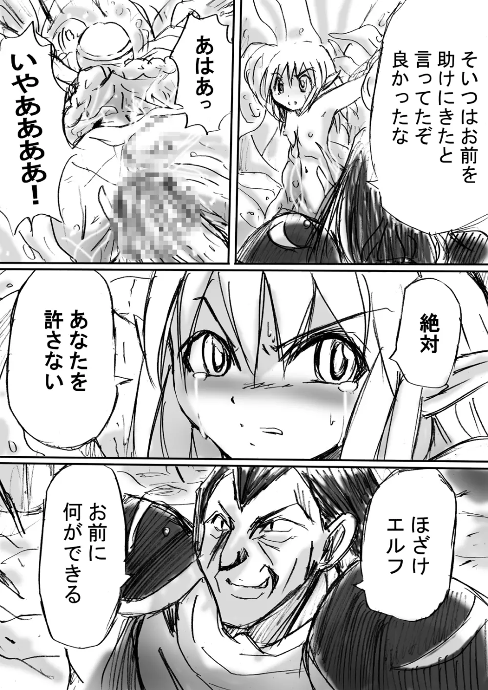 [でんで] 『BISKUITS FIGHTER2(ビスケットファイター2)～羅刹の暴漢～』 - page102