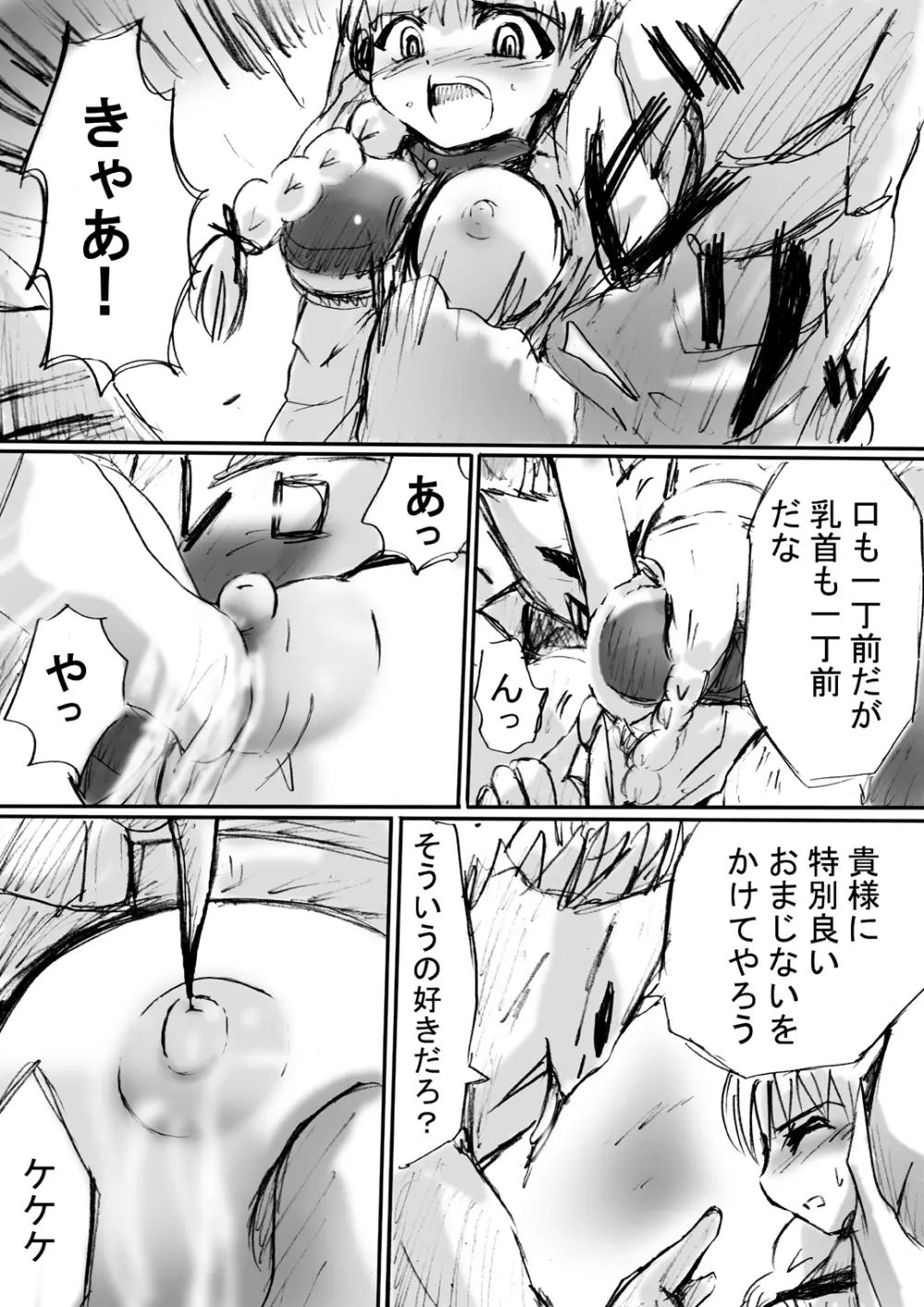 [でんで] 『BISKUITS FIGHTER2(ビスケットファイター2)～羅刹の暴漢～』 - page19