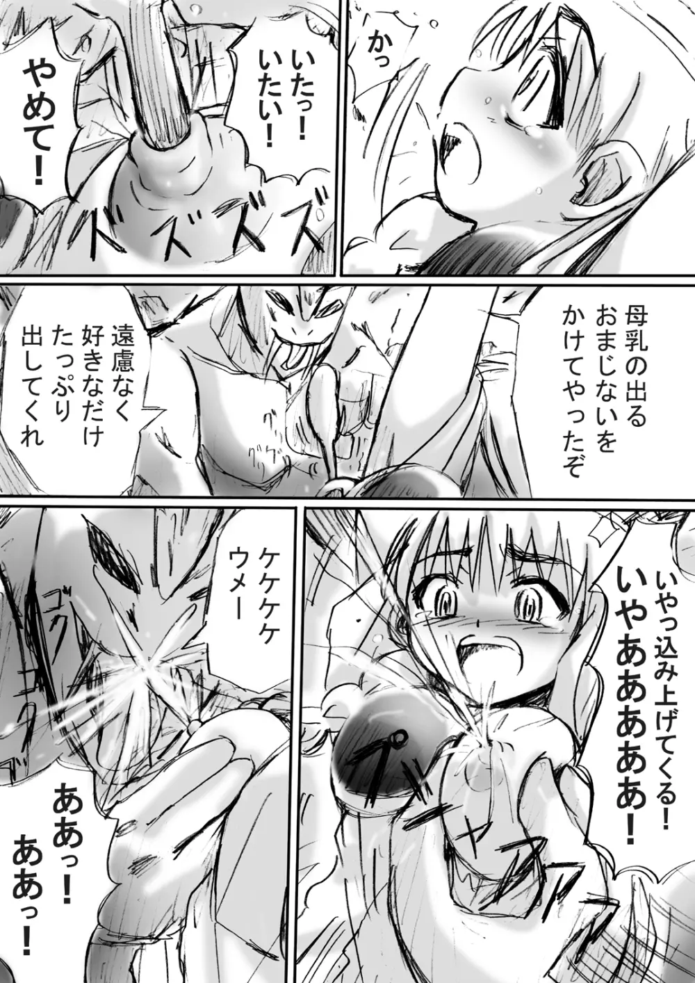 [でんで] 『BISKUITS FIGHTER2(ビスケットファイター2)～羅刹の暴漢～』 - page20