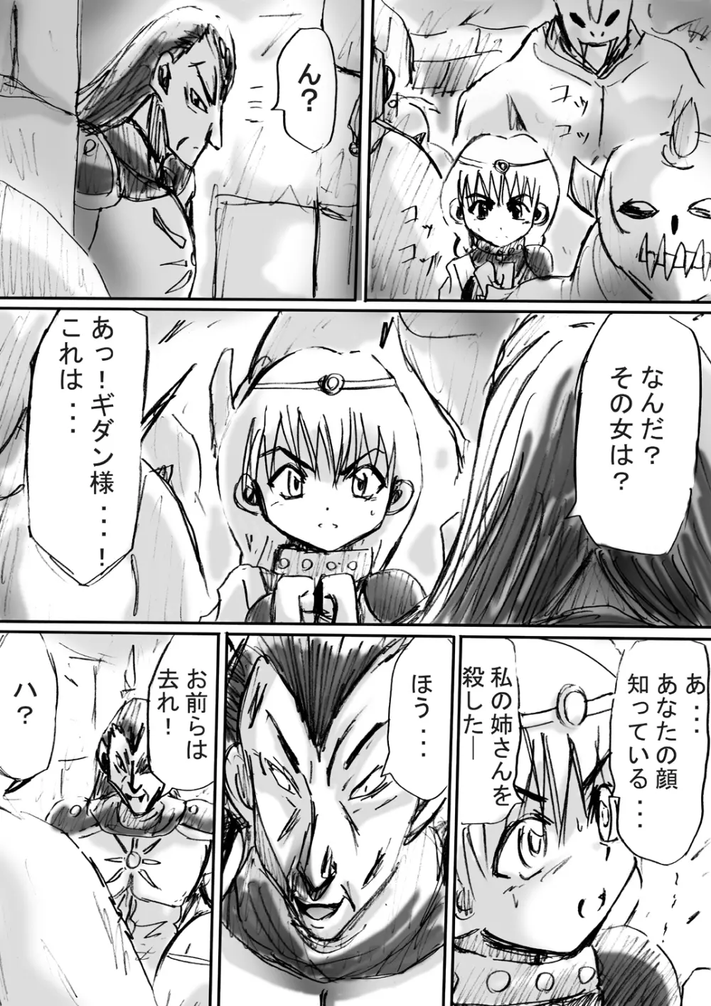 [でんで] 『BISKUITS FIGHTER2(ビスケットファイター2)～羅刹の暴漢～』 - page23