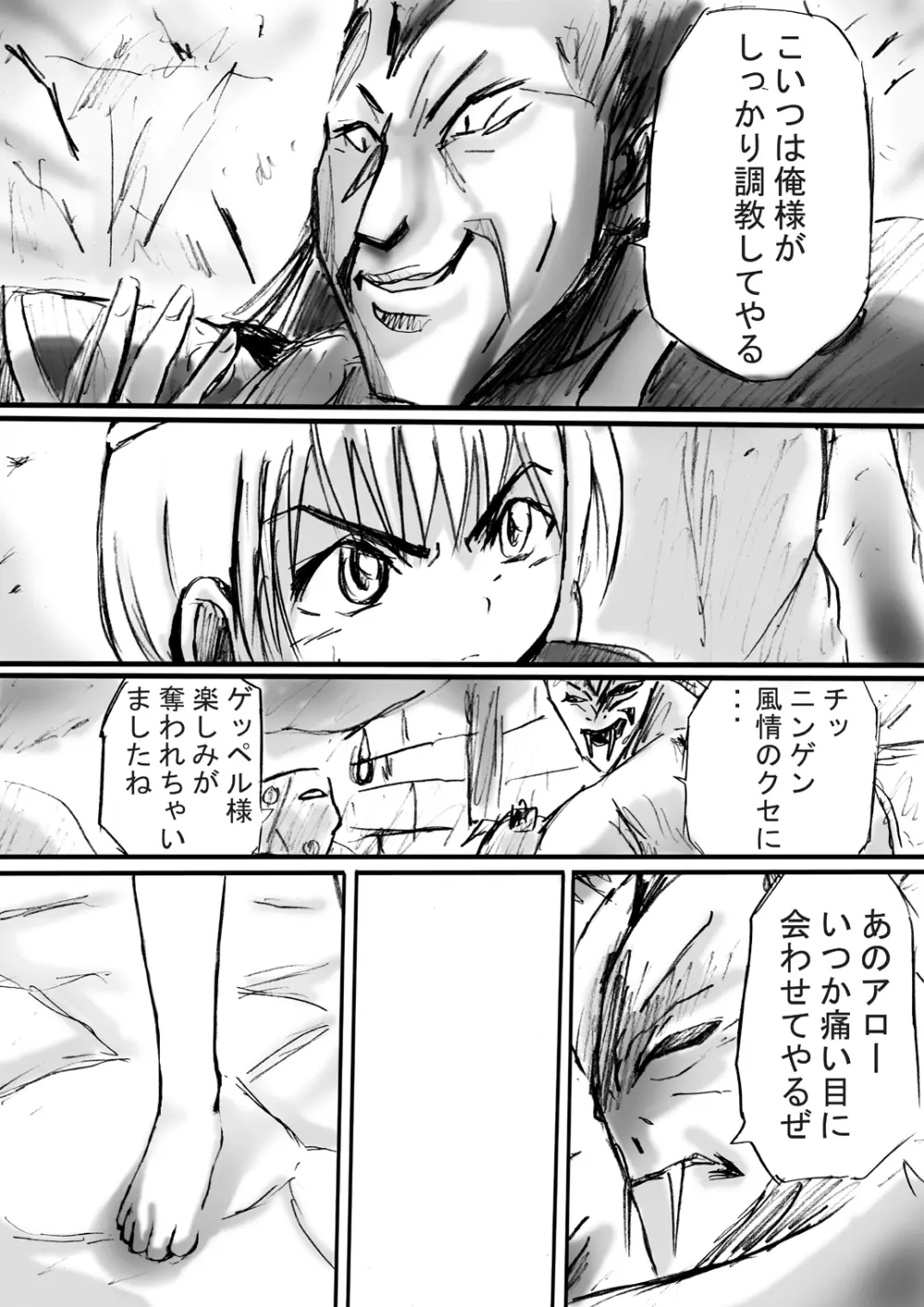 [でんで] 『BISKUITS FIGHTER2(ビスケットファイター2)～羅刹の暴漢～』 - page24