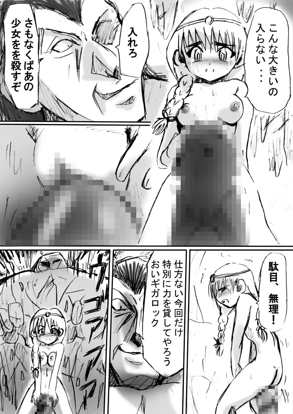 [でんで] 『BISKUITS FIGHTER2(ビスケットファイター2)～羅刹の暴漢～』 - page28