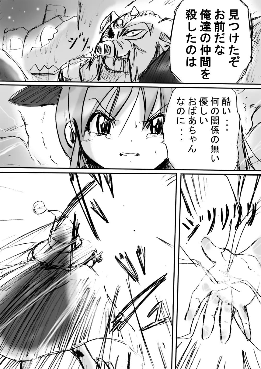 [でんで] 『BISKUITS FIGHTER2(ビスケットファイター2)～羅刹の暴漢～』 - page32