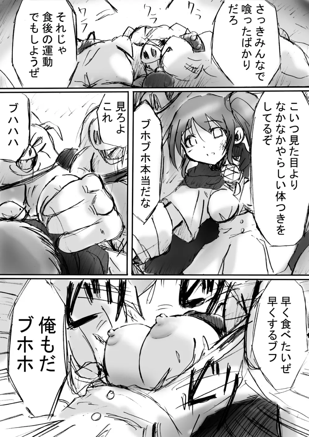 [でんで] 『BISKUITS FIGHTER2(ビスケットファイター2)～羅刹の暴漢～』 - page34