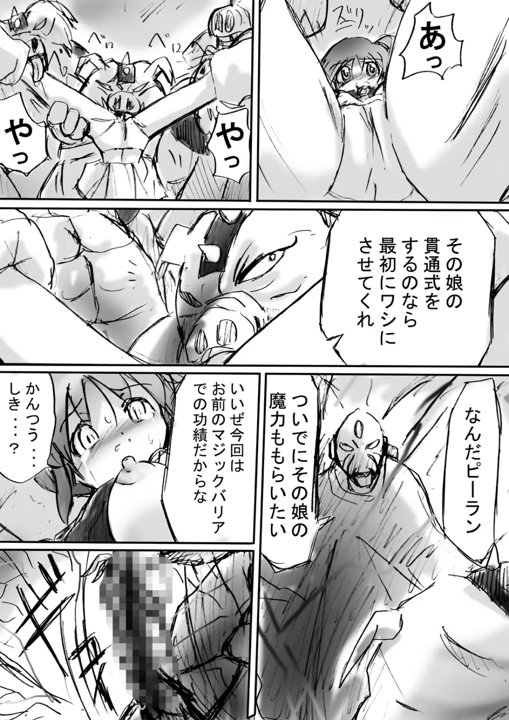 [でんで] 『BISKUITS FIGHTER2(ビスケットファイター2)～羅刹の暴漢～』 - page36