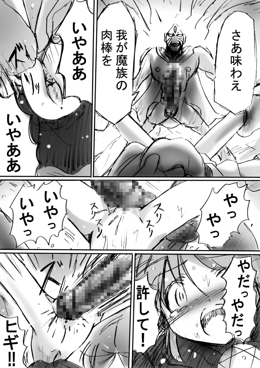 [でんで] 『BISKUITS FIGHTER2(ビスケットファイター2)～羅刹の暴漢～』 - page37