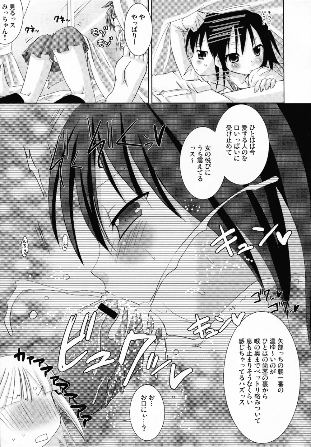 OIOI ONE 貧乳と筋肉とwatashi - page10