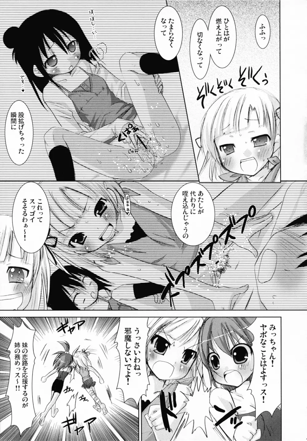 OIOI ONE 貧乳と筋肉とwatashi - page12