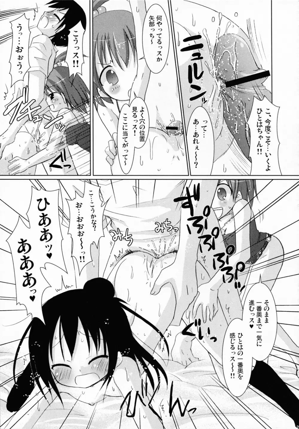 OIOI ONE 貧乳と筋肉とwatashi - page22