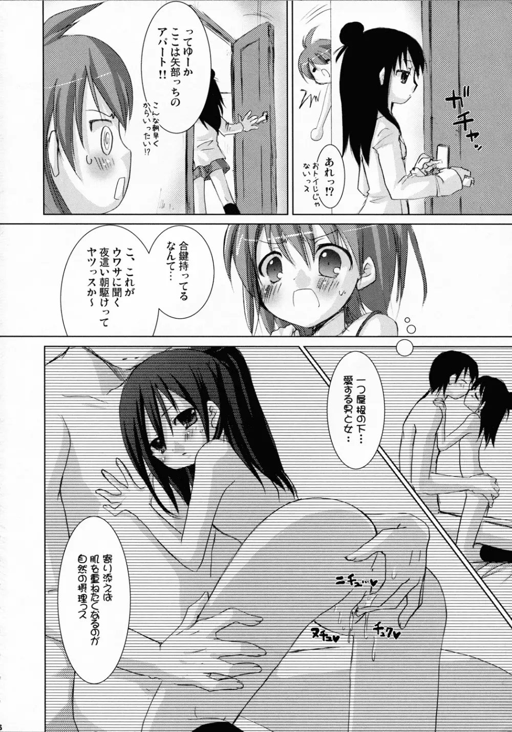 OIOI ONE 貧乳と筋肉とwatashi - page5