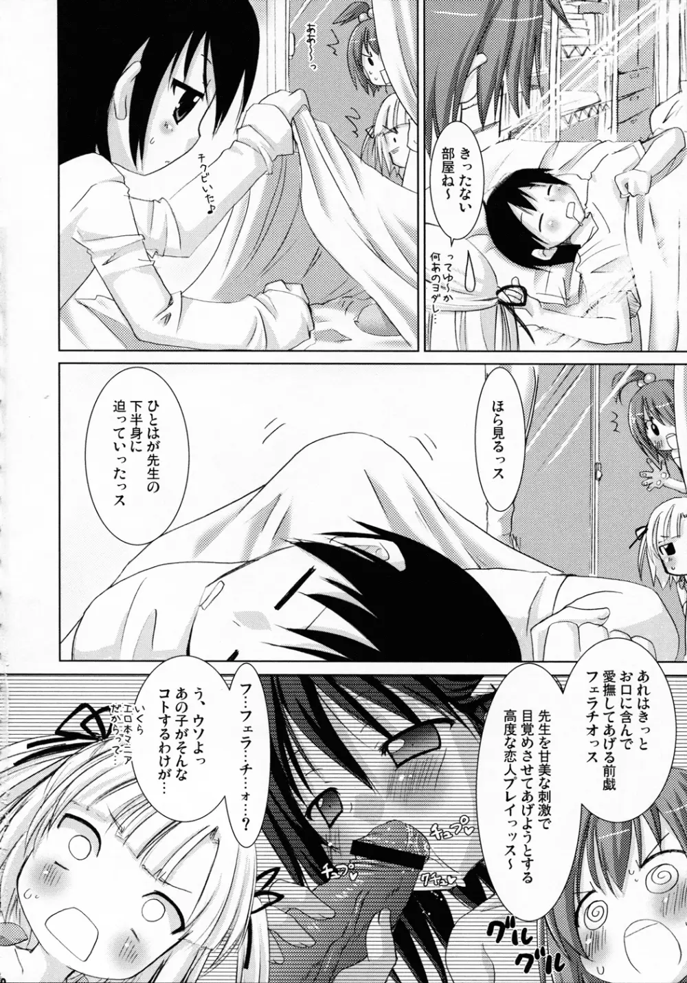 OIOI ONE 貧乳と筋肉とwatashi - page9