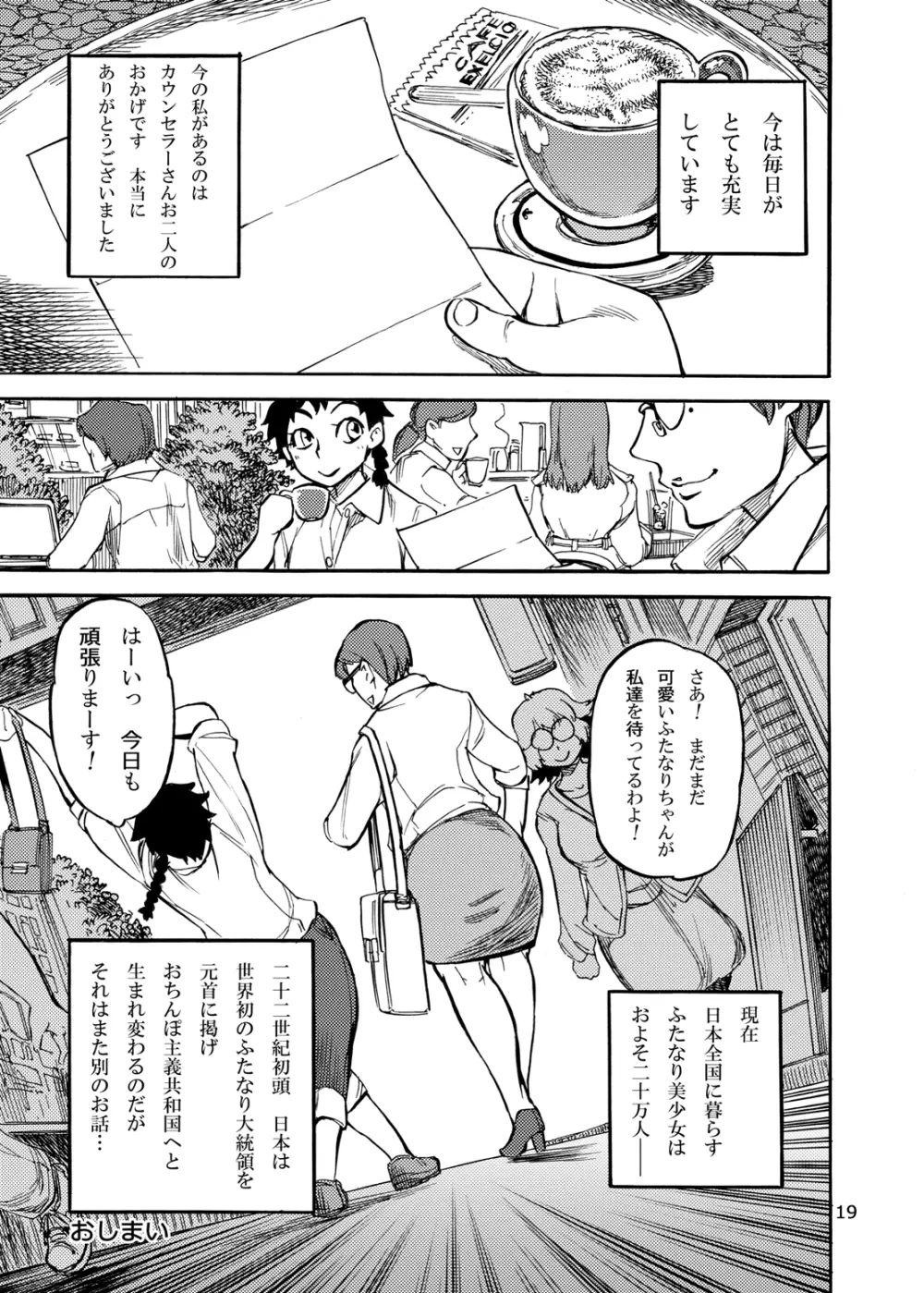 姫宮葵のふたなりカウンセリング - page22