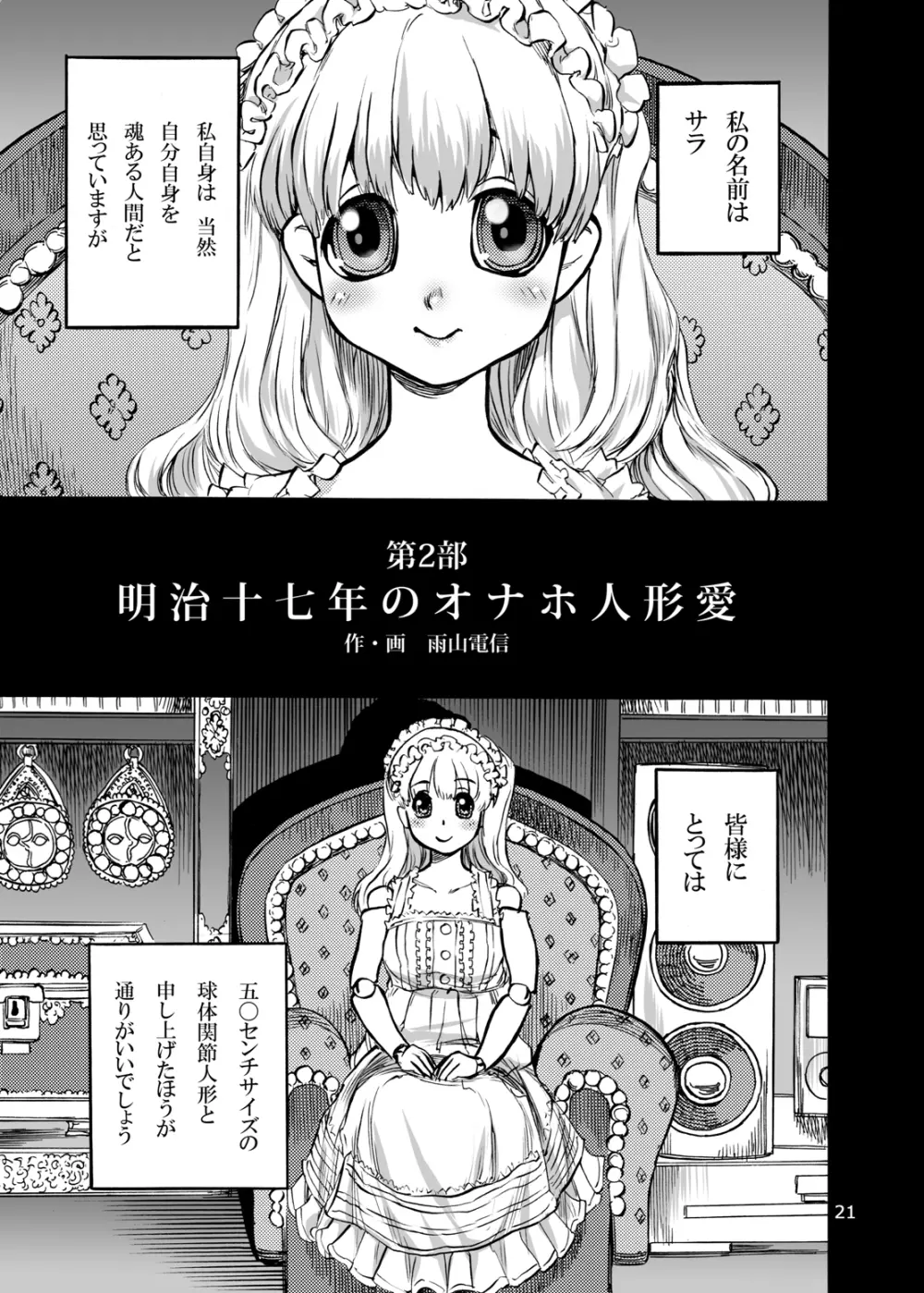 姫宮葵のふたなりカウンセリング - page24