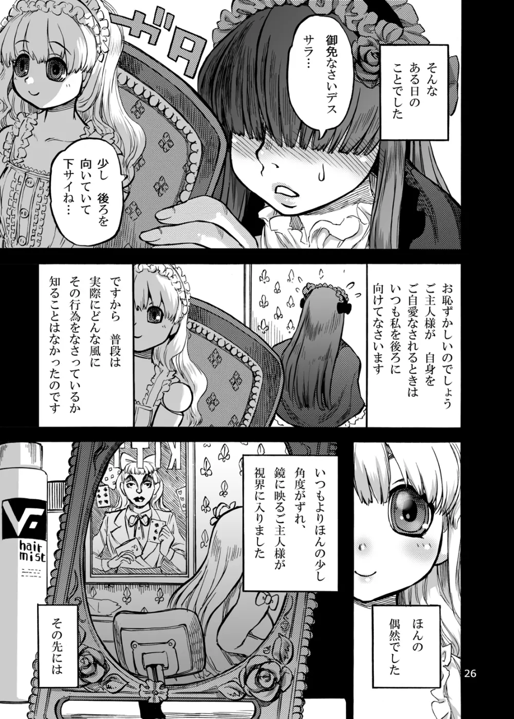 姫宮葵のふたなりカウンセリング - page28