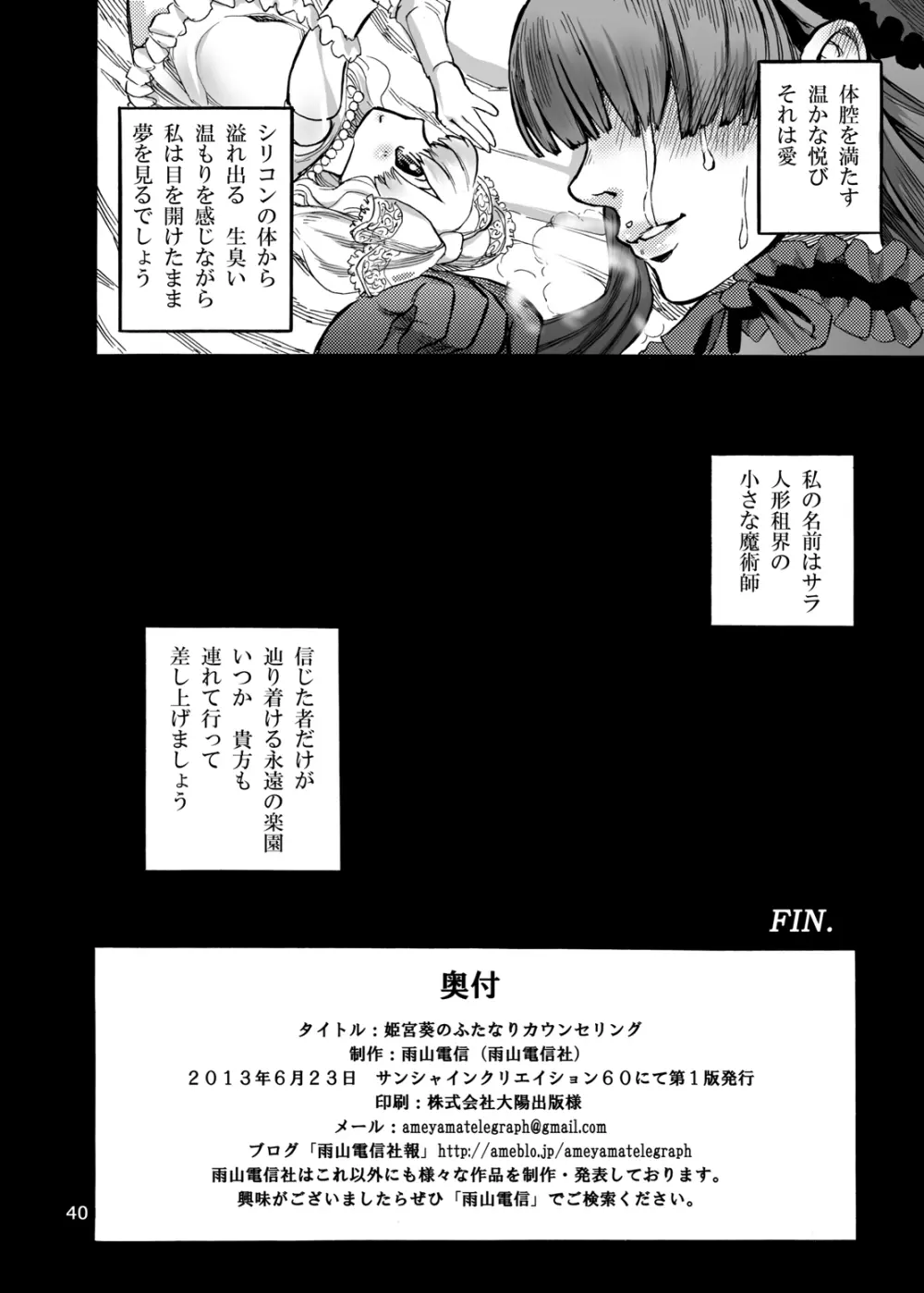 姫宮葵のふたなりカウンセリング - page43