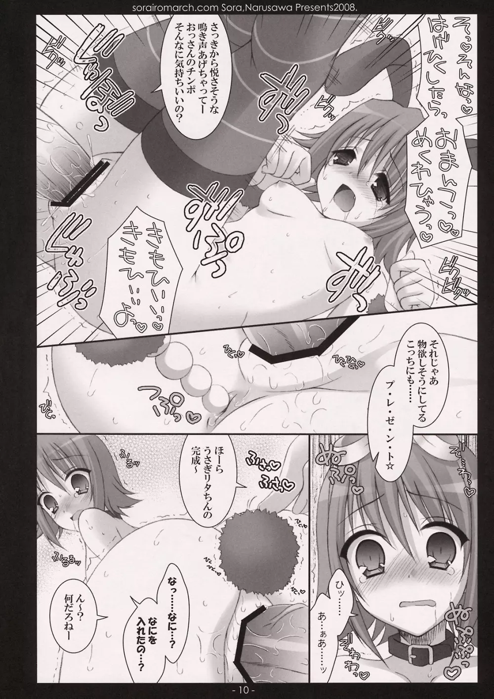 カワイイは正義! - page9