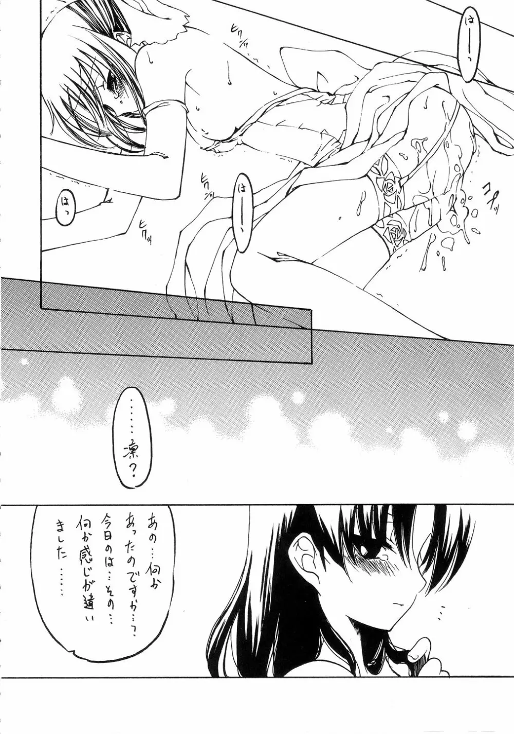 王の着替 - page17