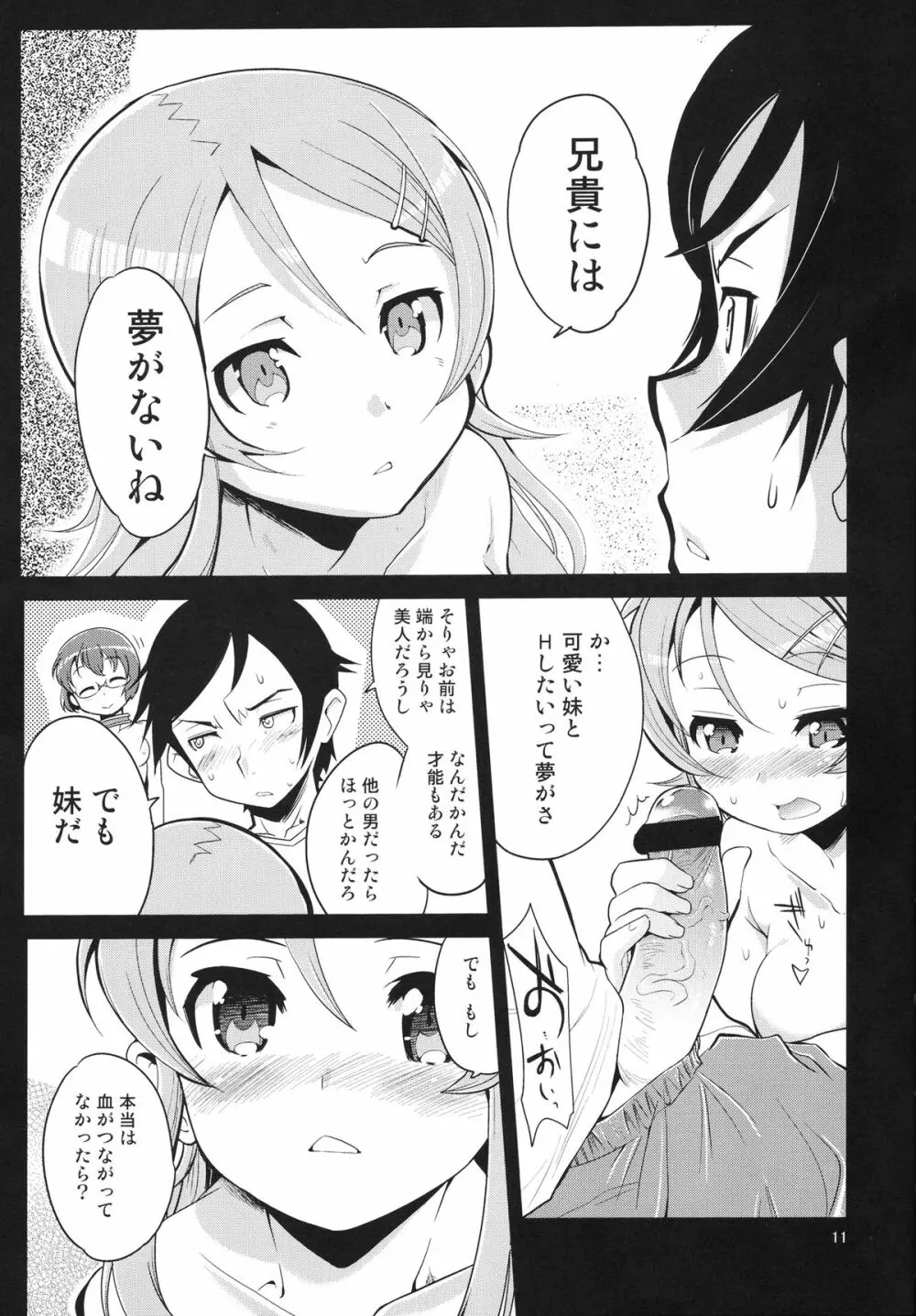 俺の妹の人生がクソゲー - page10