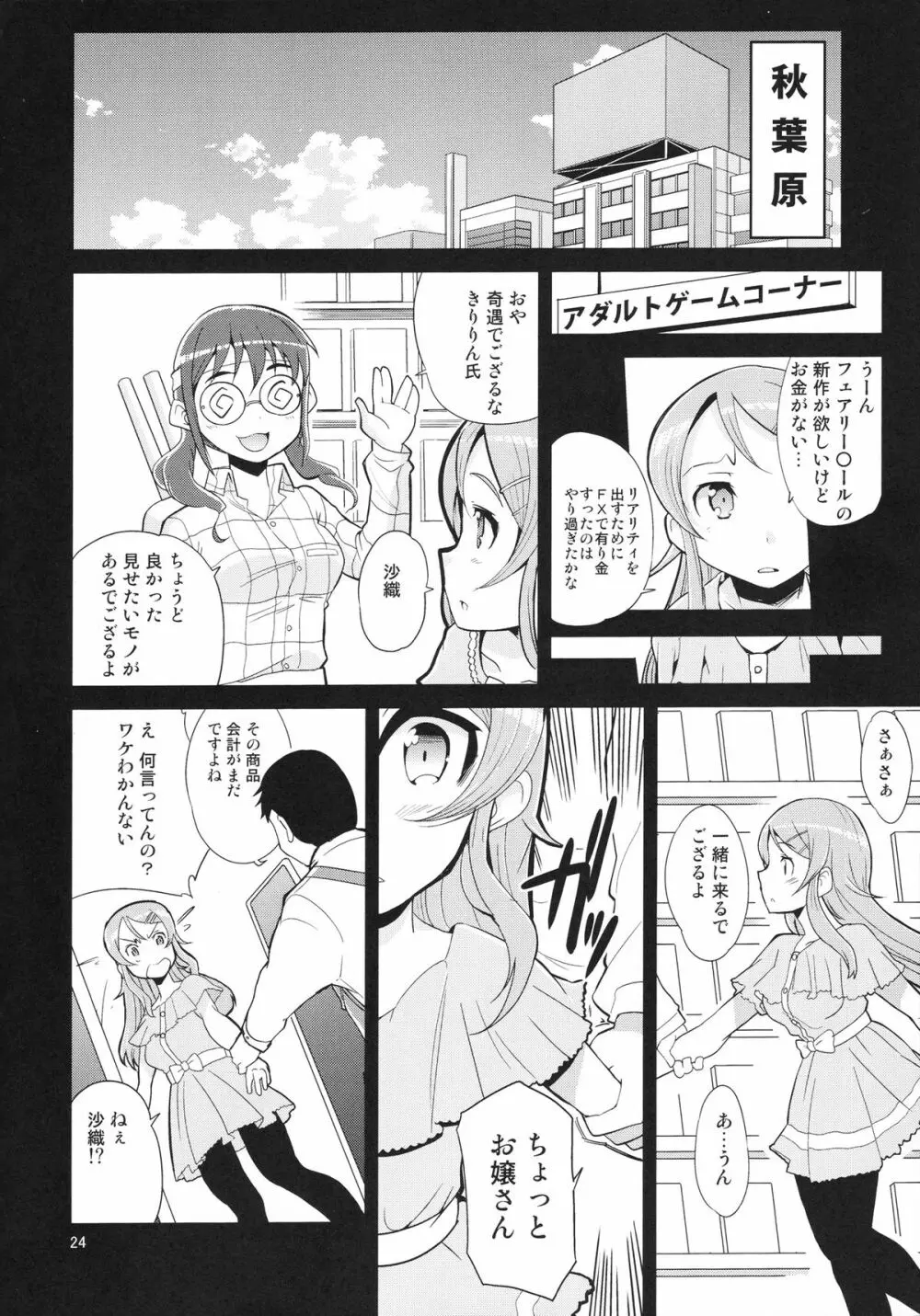 俺の妹の人生がクソゲー - page23