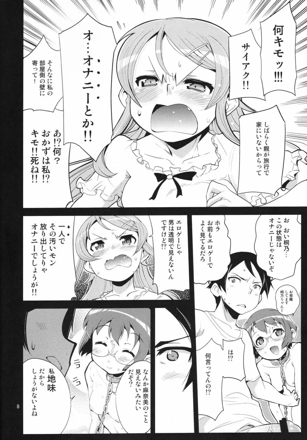 俺の妹の人生がクソゲー - page7