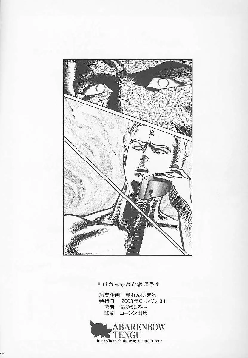 リカちゃんと遊ぼう - page13