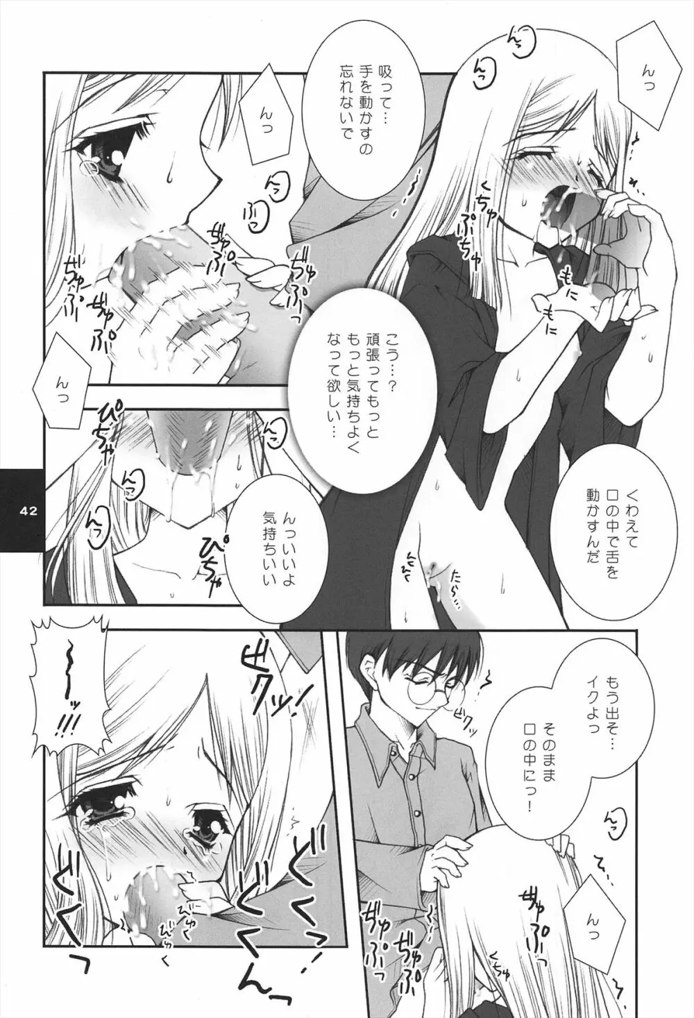 H.D.2 -HONEY DEEP SECOND- - page42