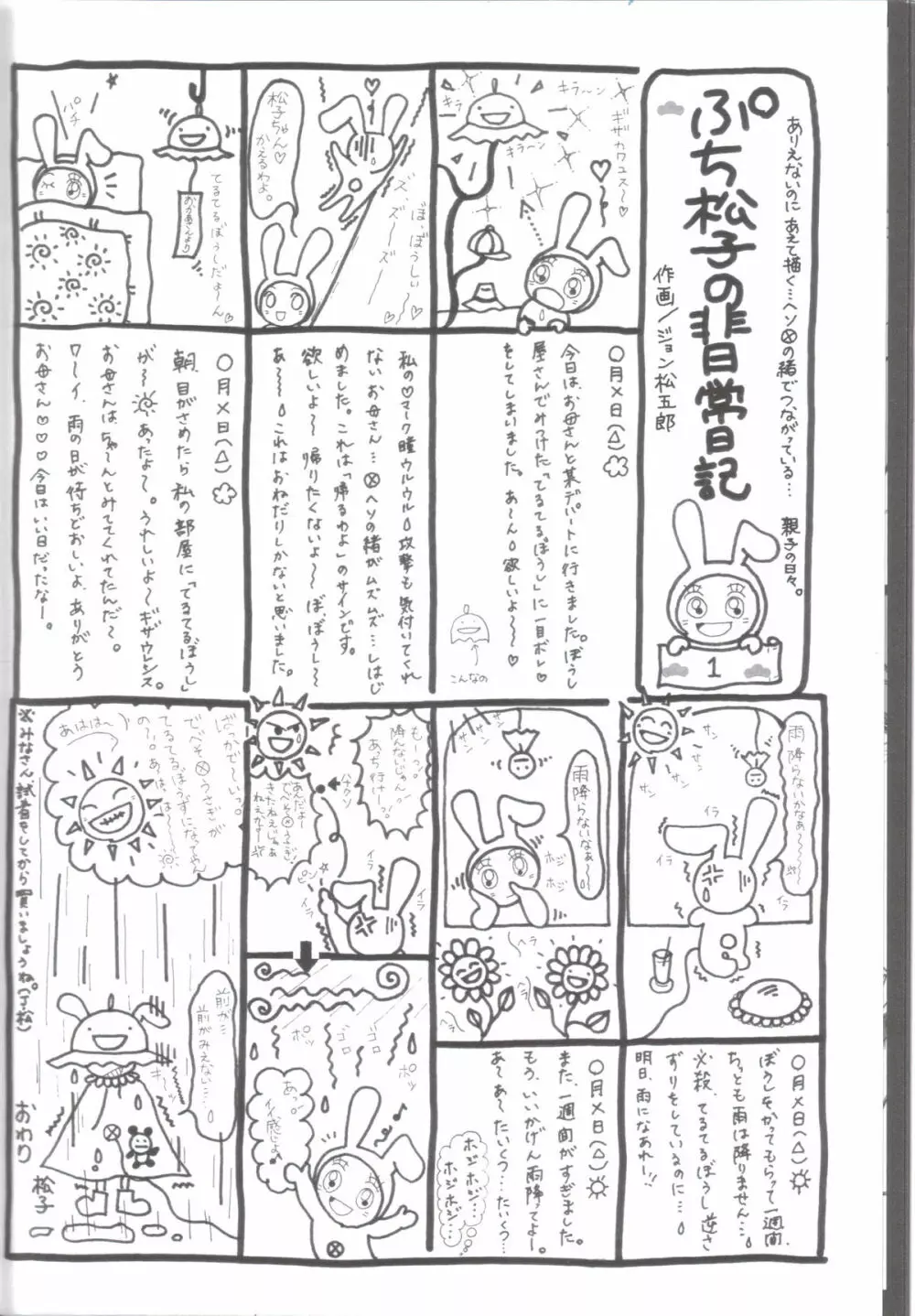 成年華とりぼん 27 723 - page16