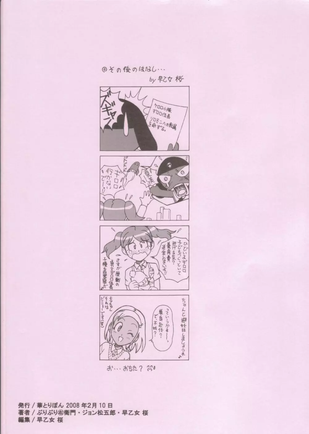 成年華とりぼん 27 723 - page19