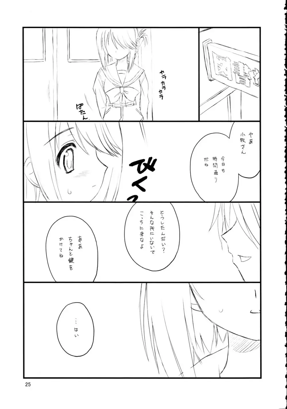 まんなか - page25