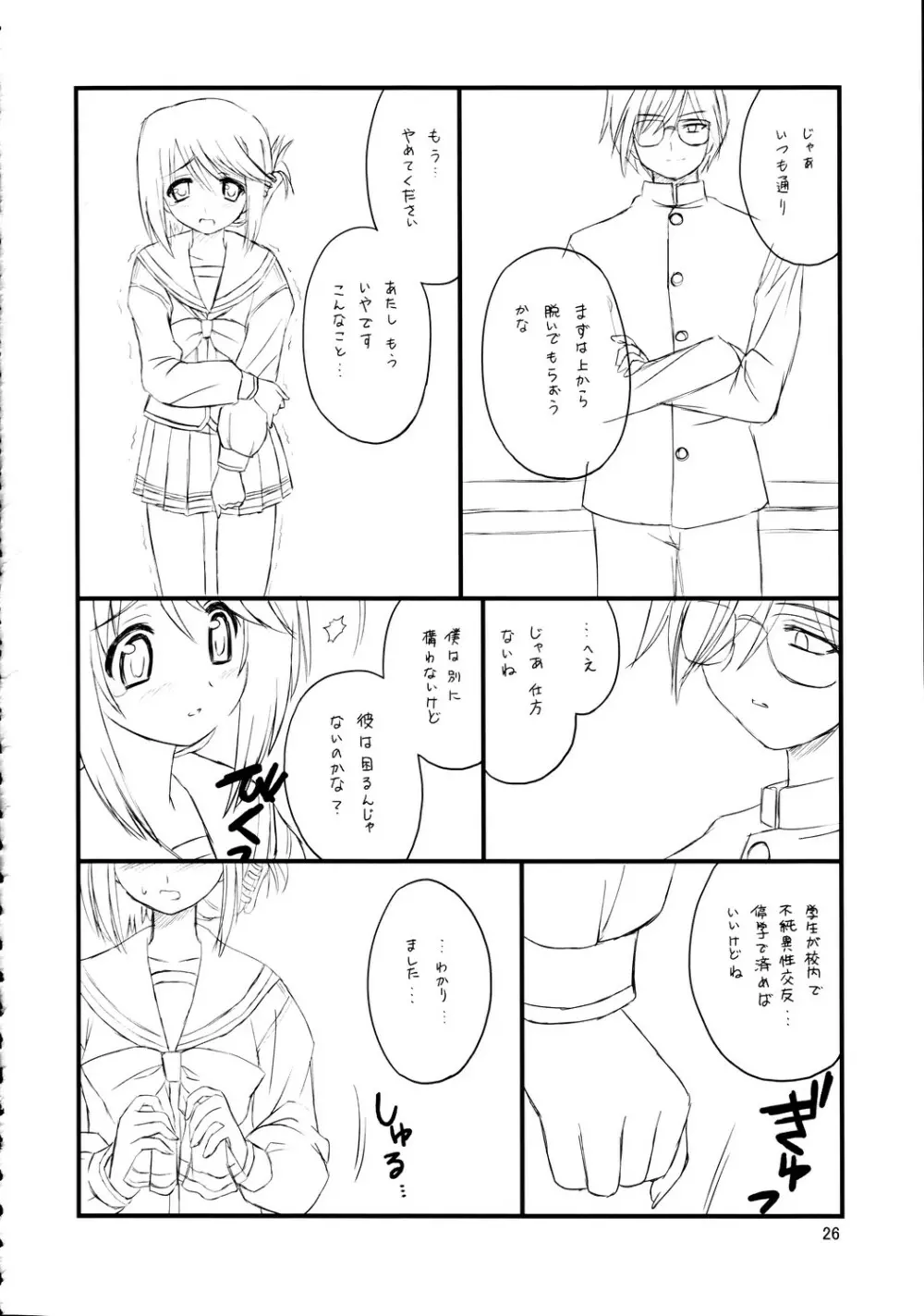 まんなか - page26