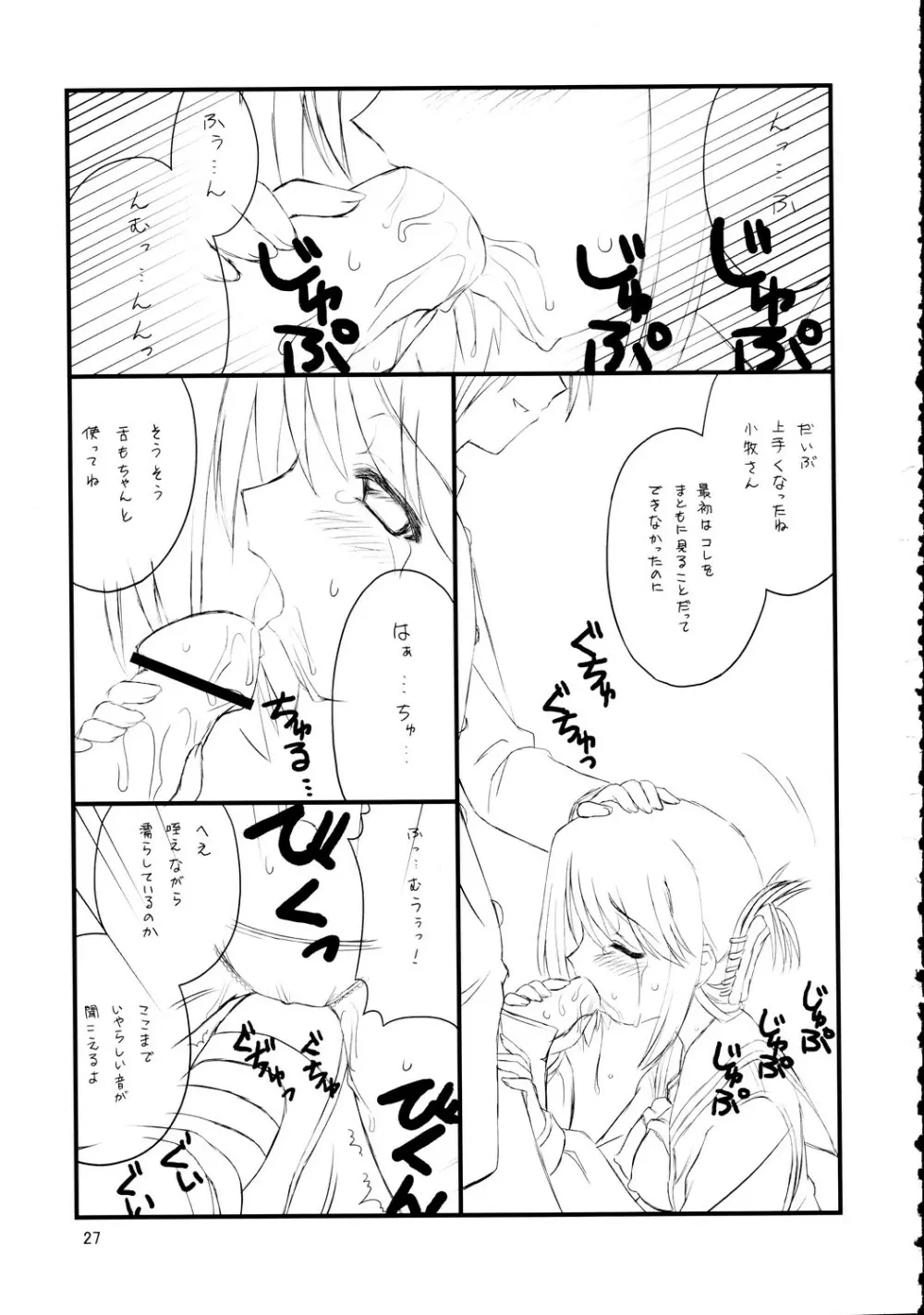 まんなか - page27