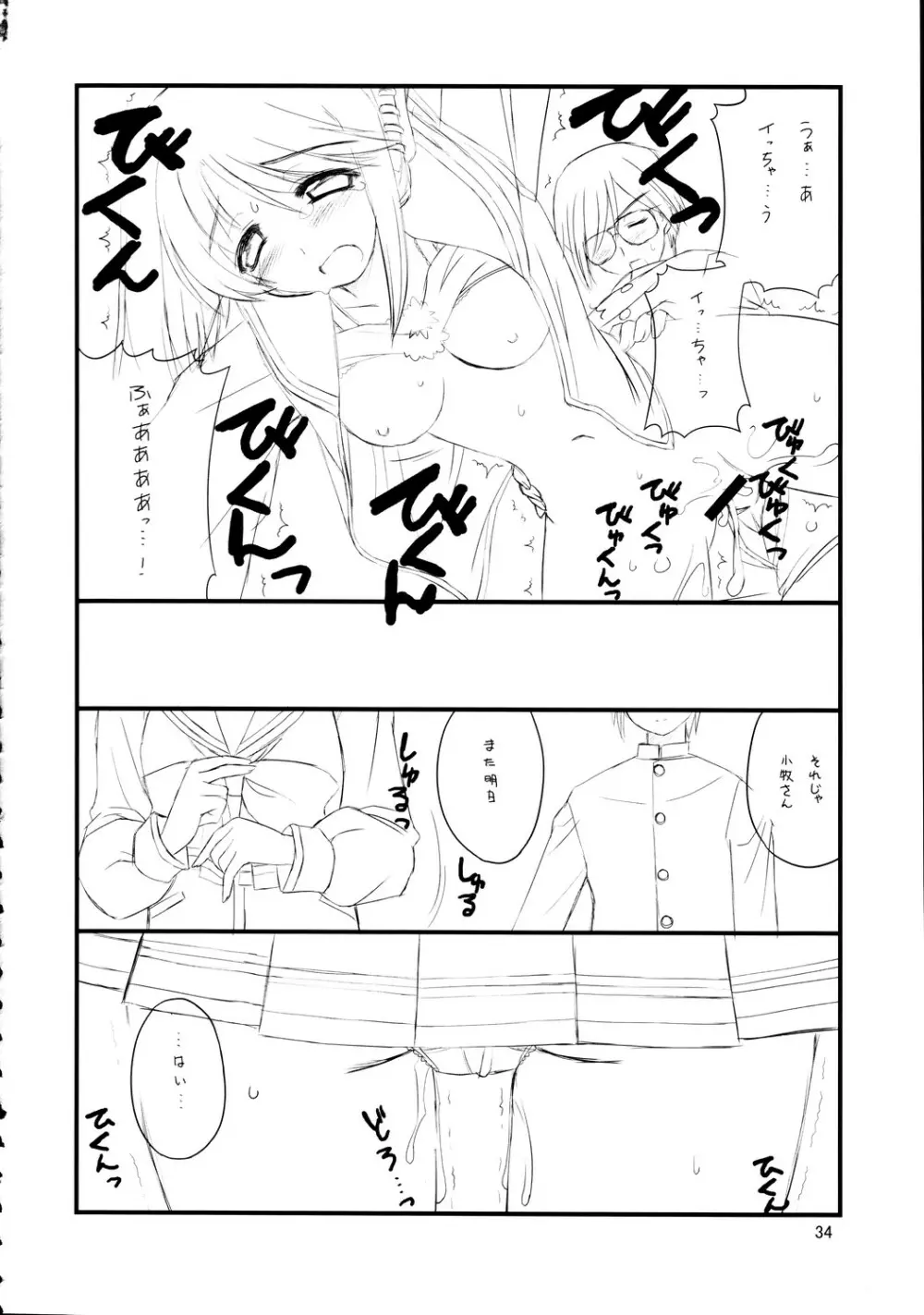 まんなか - page34