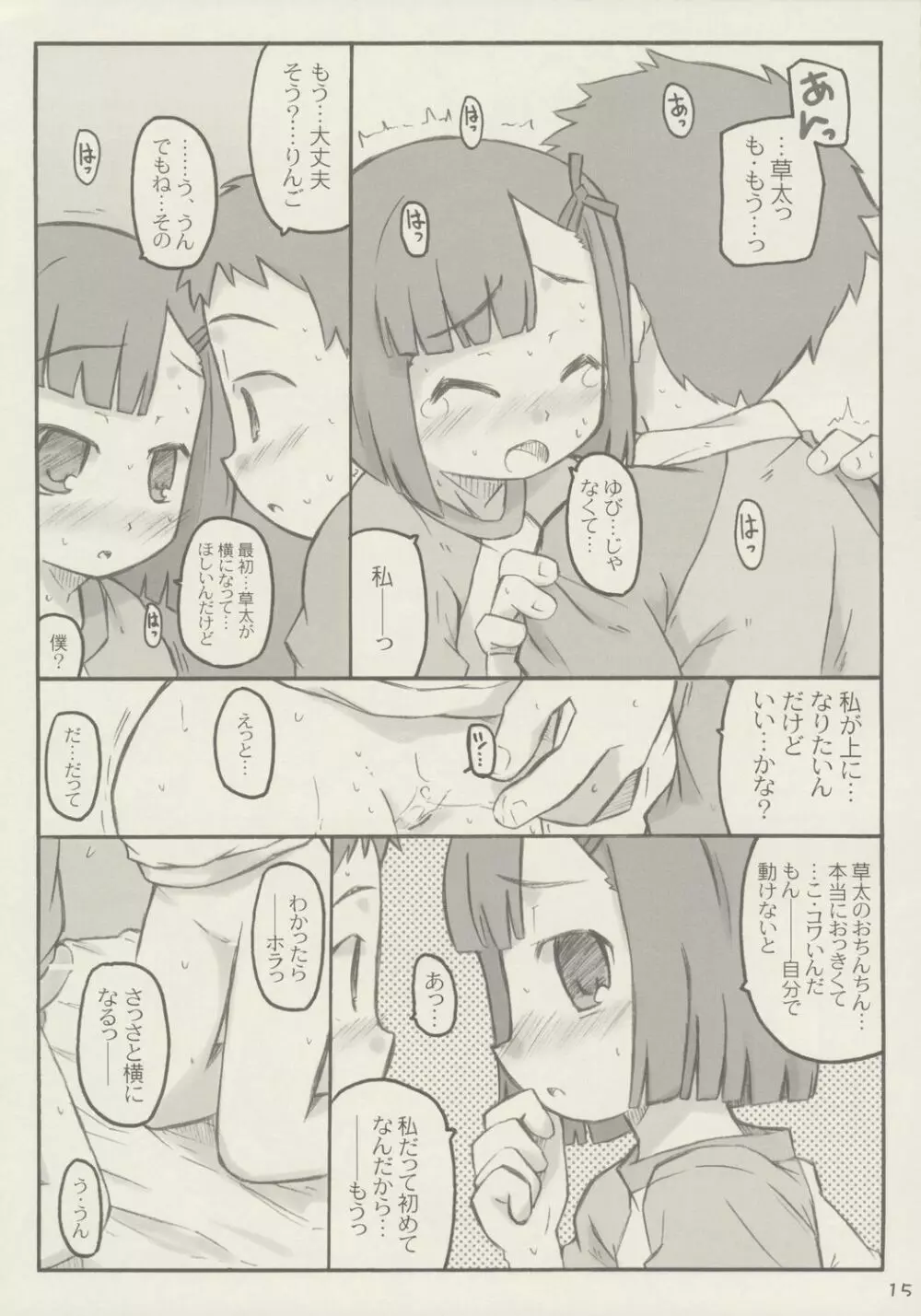 あっぷるしーど - page14