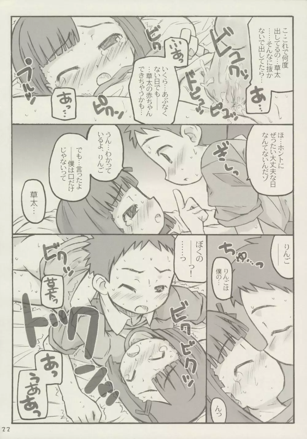 あっぷるしーど - page21