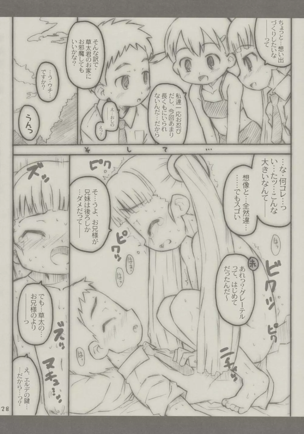 あっぷるしーど - page27