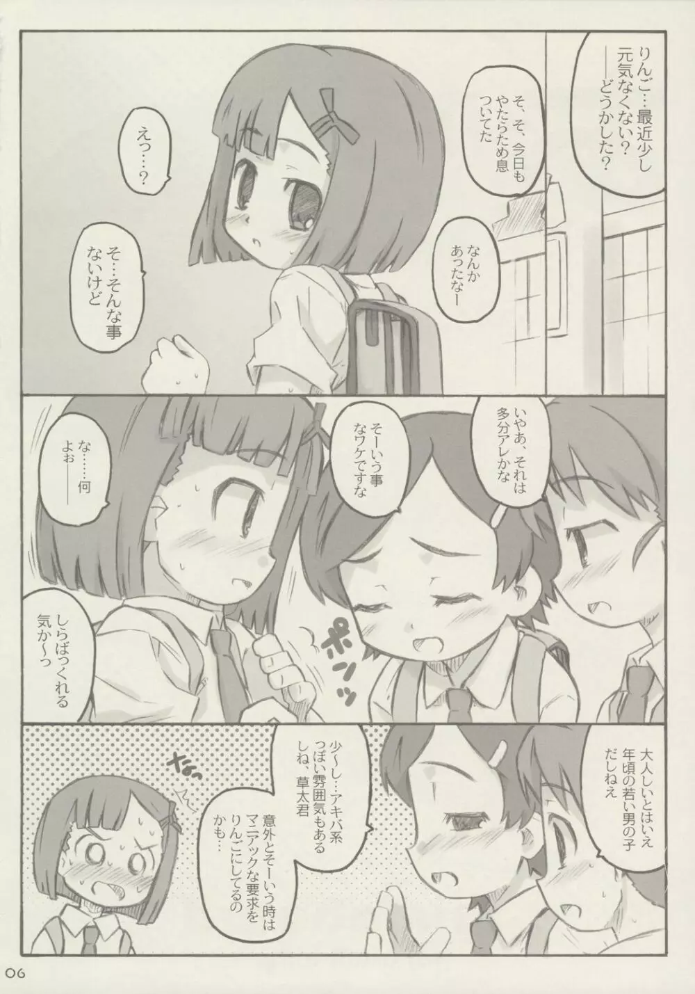 あっぷるしーど - page5